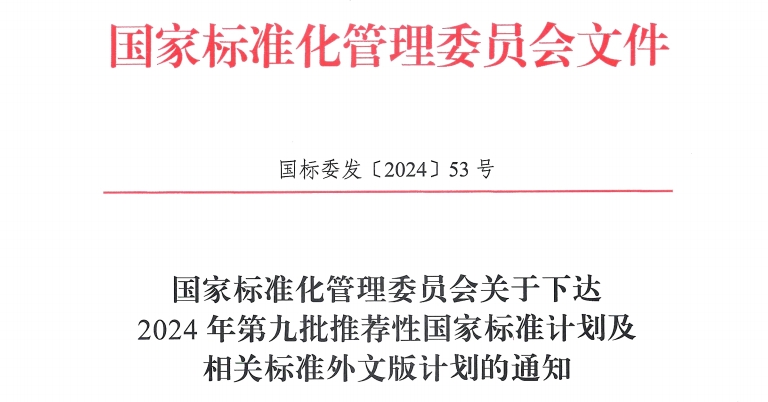 關(guān)于組建國標(biāo)《檢驗(yàn)檢測(cè)實(shí)驗(yàn)室設(shè)計(jì)與建設(shè)技術(shù)要求第4部分：建材實(shí)驗(yàn)室》起草工作組的通知